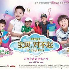 宝贝对不起在线观看,情感纠葛的青春回忆